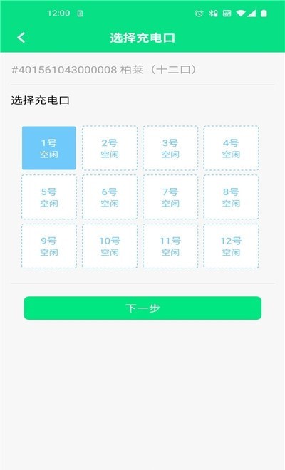 小佳充电安卓版v1.4截图3