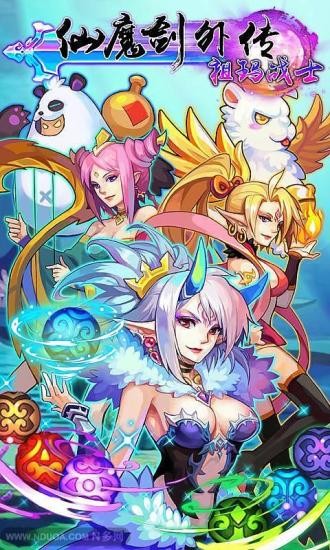 仙魔剑外传祖玛战士手机版v1.4截图2