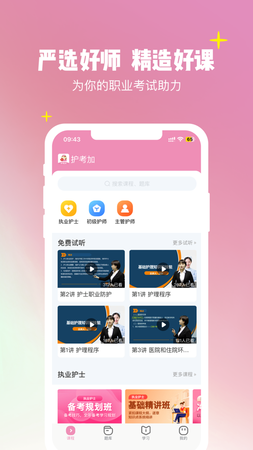 护考加v3.7.4截图2