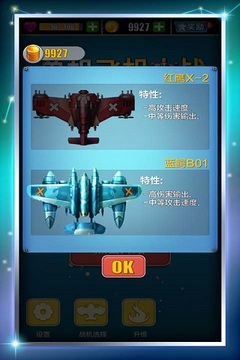 单机飞机大战官网版v1.2截图1