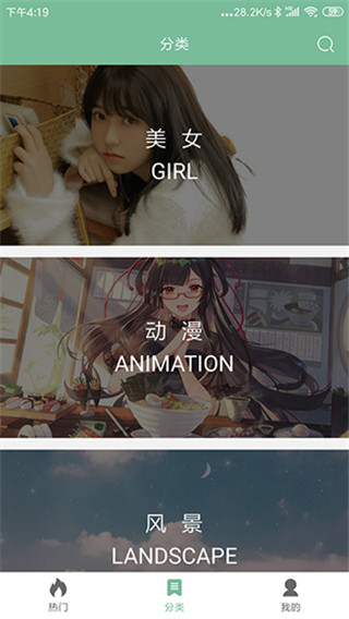 壁纸喵官网版v1.0.88截图2