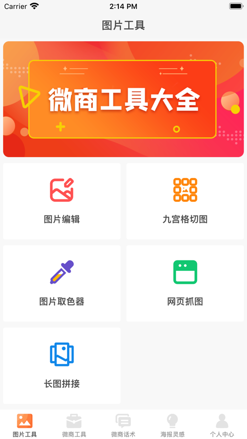 微商百宝箱手机版v1.6截图1