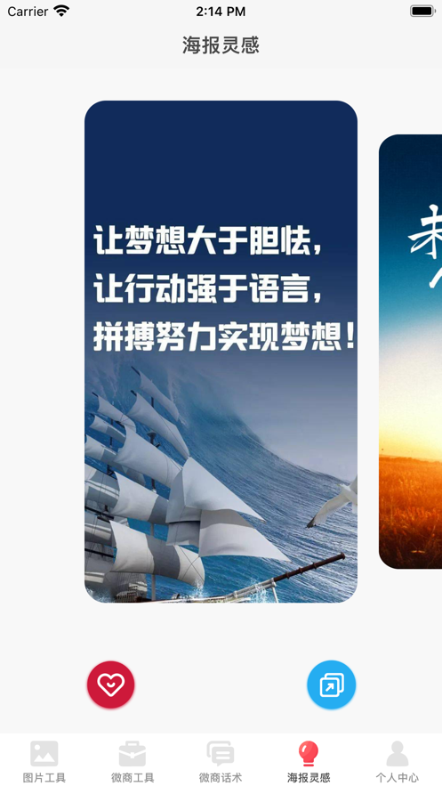 微商百宝箱手机版v1.6截图4