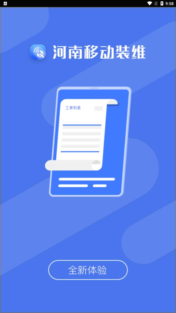 河南施工手机版v1.1.7截图2