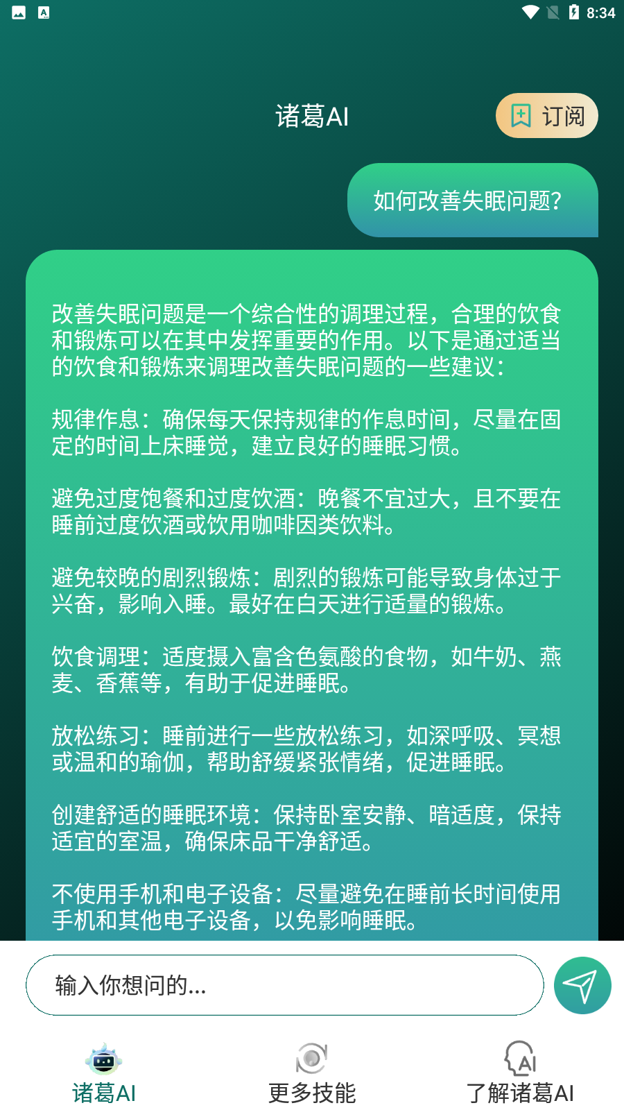 诸葛AI安卓版v1.0.2截图4