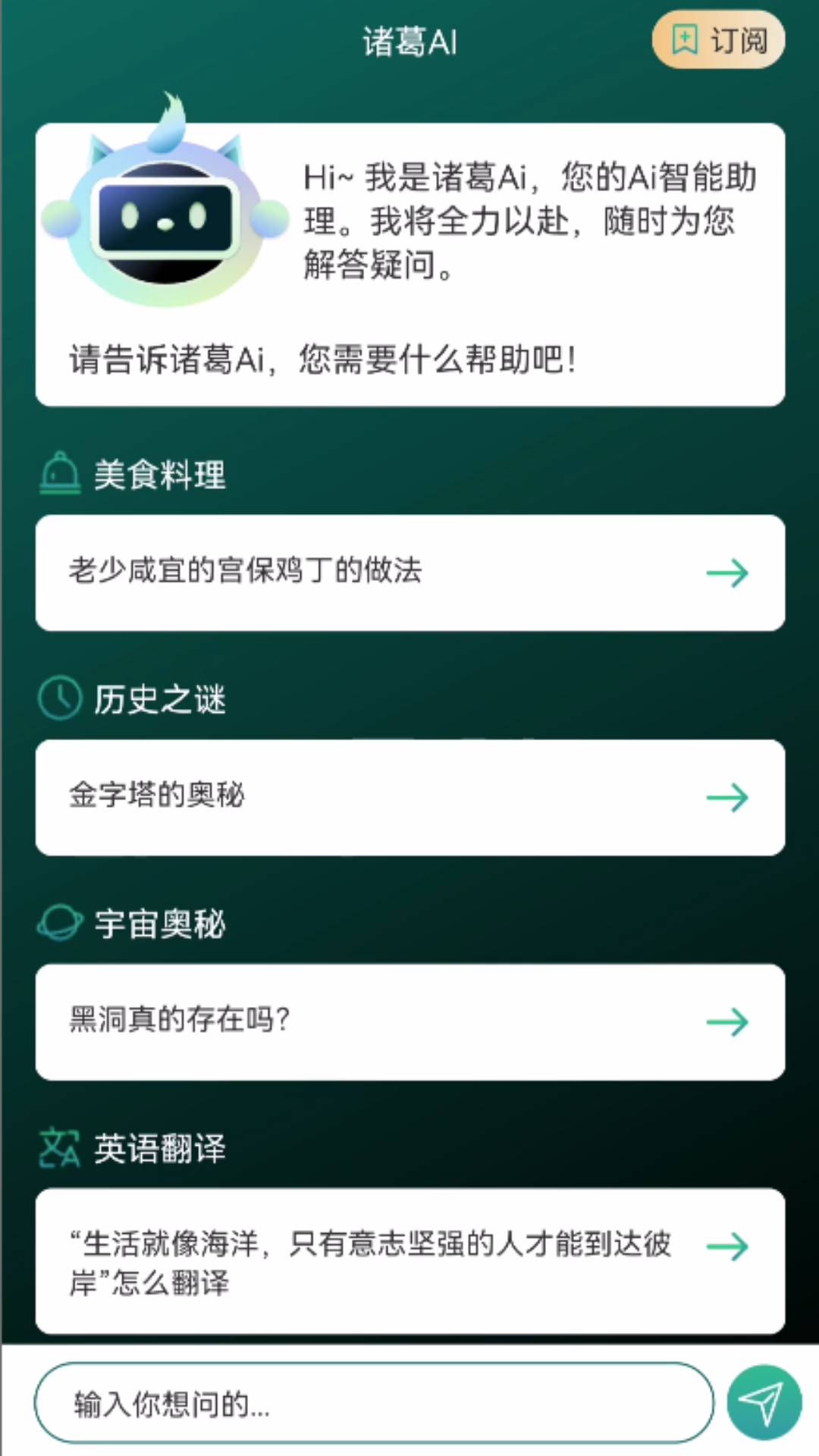 诸葛AI免费版v1.0.2截图3