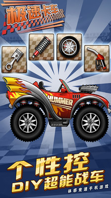 极速卡车安卓版v1.4截图5