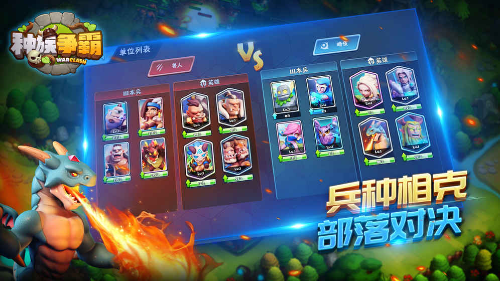 种族争霸手机版v1.6截图3