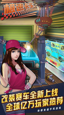 极速卡车官网版v1.4截图3