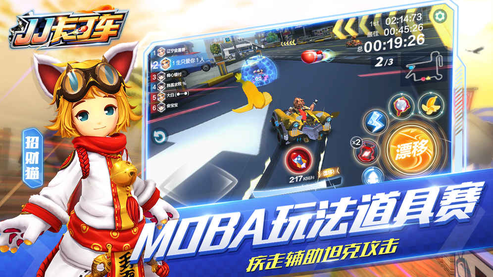 JJ卡丁车手机版v1.5截图4