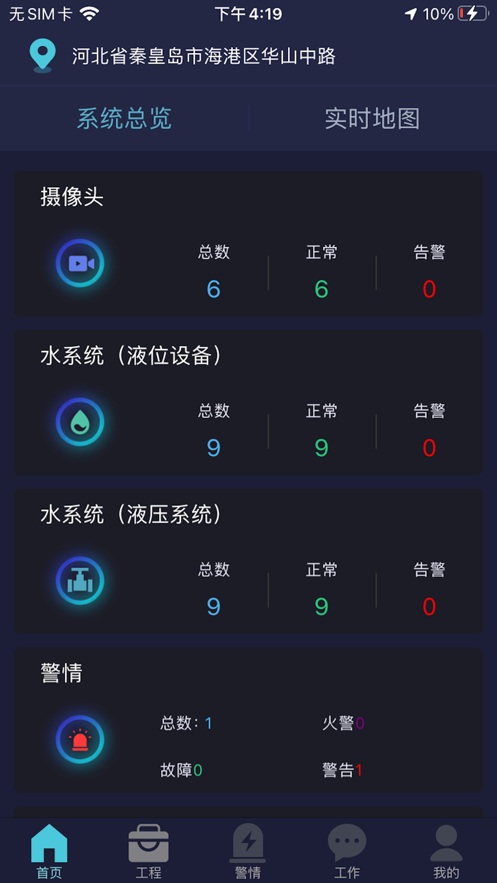 GST掌控消防手机版v3.0.6截图1