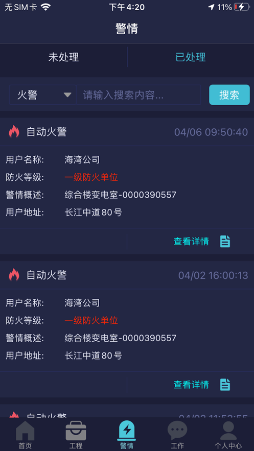 GST掌控消防手机版v3.0.6截图2