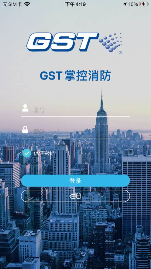 GST掌控消防手机版v3.0.6截图4
