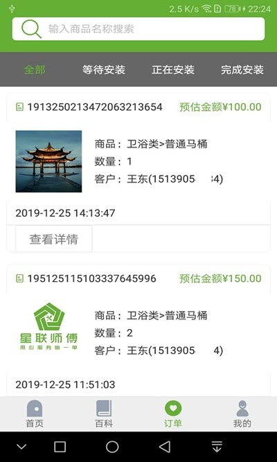 星联师傅v1.0.7截图1