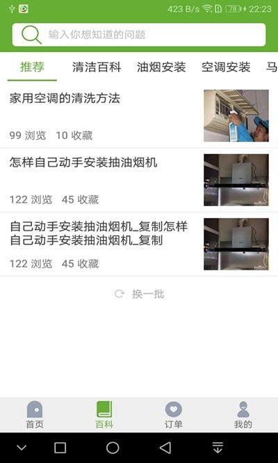 星联师傅v1.0.7截图2