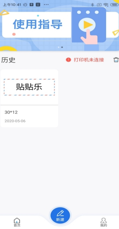 驰腾贴贴乐v1.0.4截图2