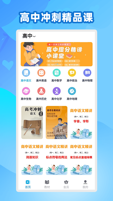 中学生名师课堂安卓版v1.0.10截图1