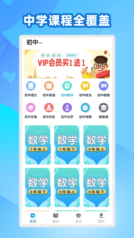 中学生名师课堂安卓版v1.0.10截图4