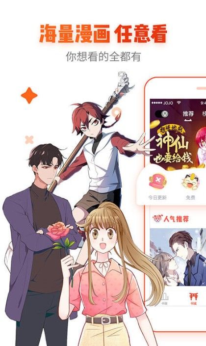 外番漫画手机v1.0.5截图2