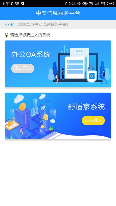 中安云服务手机版v4.0.31截图3