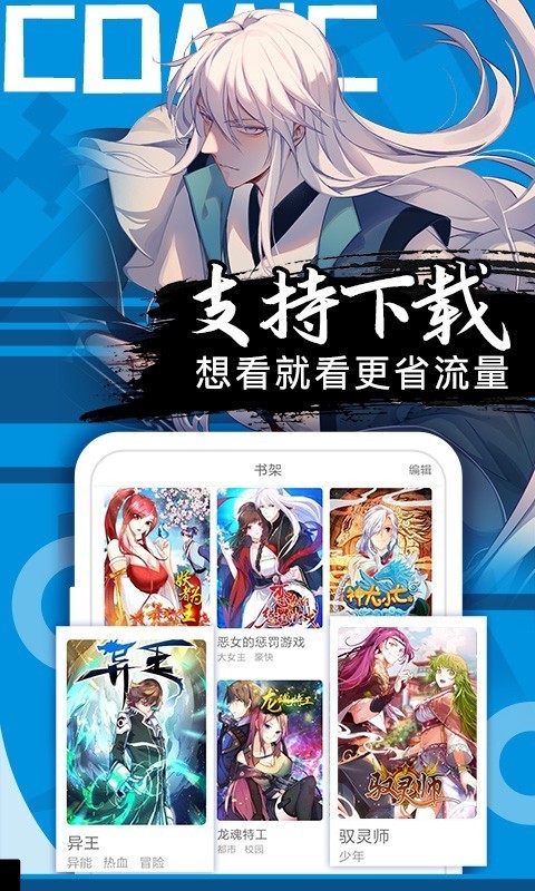 青青漫画手机正版v1.0.10截图1