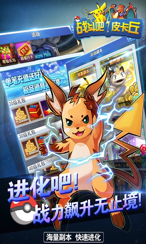 战斗吧皮卡丘免费版v1.5截图1