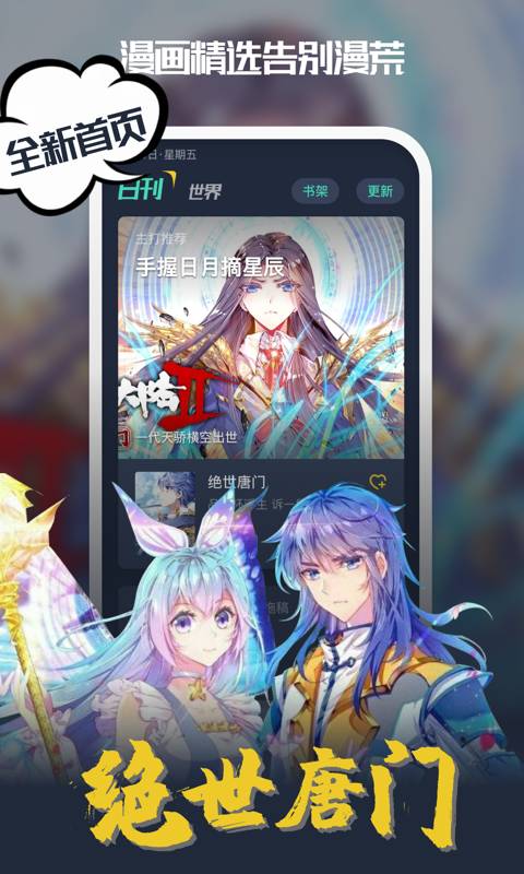 某猫漫画新版本v2.6.7截图1