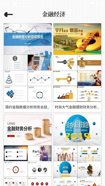 优品ppt免费版v3.0.3截图2