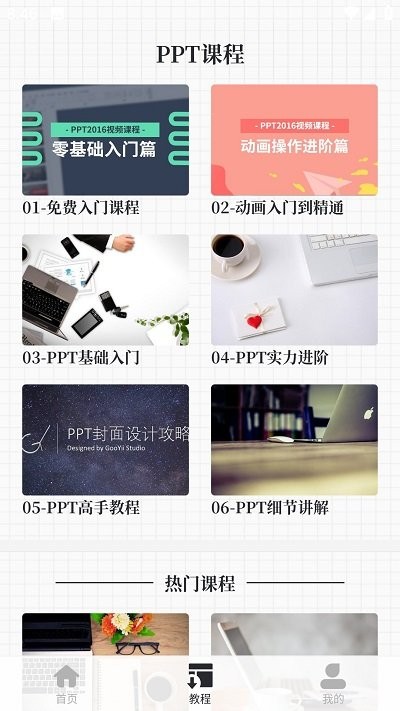 优品ppt免费版v3.0.3截图3