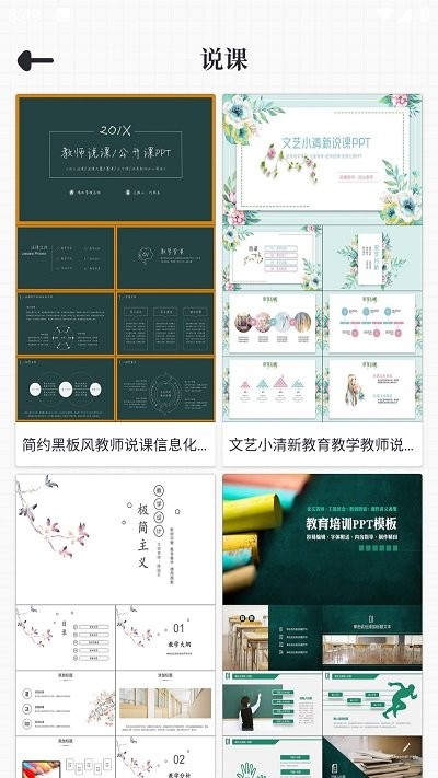 优品ppt免费版v3.0.3截图4