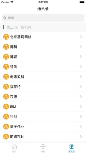湖南移动和办公v4.1.2截图1