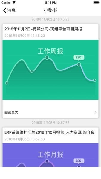 湖南移动和办公v4.1.2截图2