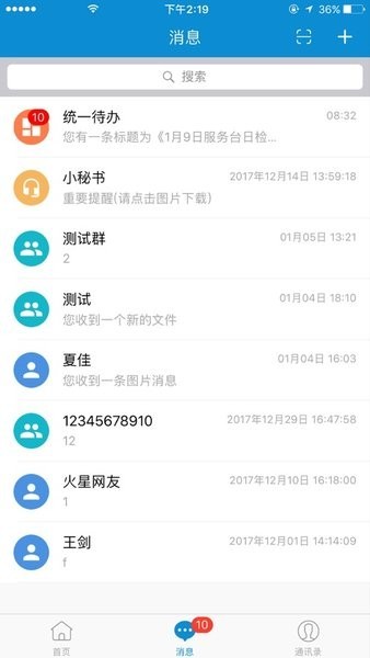 湖南移动和办公v4.1.2截图3