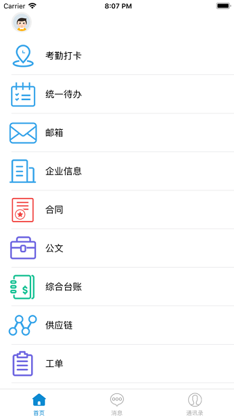 湖南移动和办公v4.1.2截图4