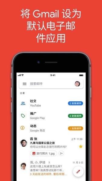 谷歌邮箱v.04.16.2截图2