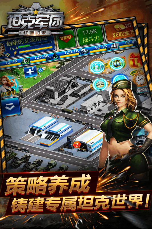 坦克军团:红警归来v1.6截图2