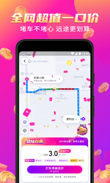 花小猪打车免费版v1.6.9截图1