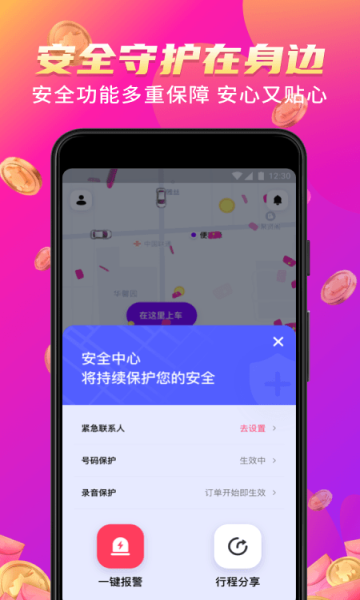 花小猪打车免费版v1.6.9截图3