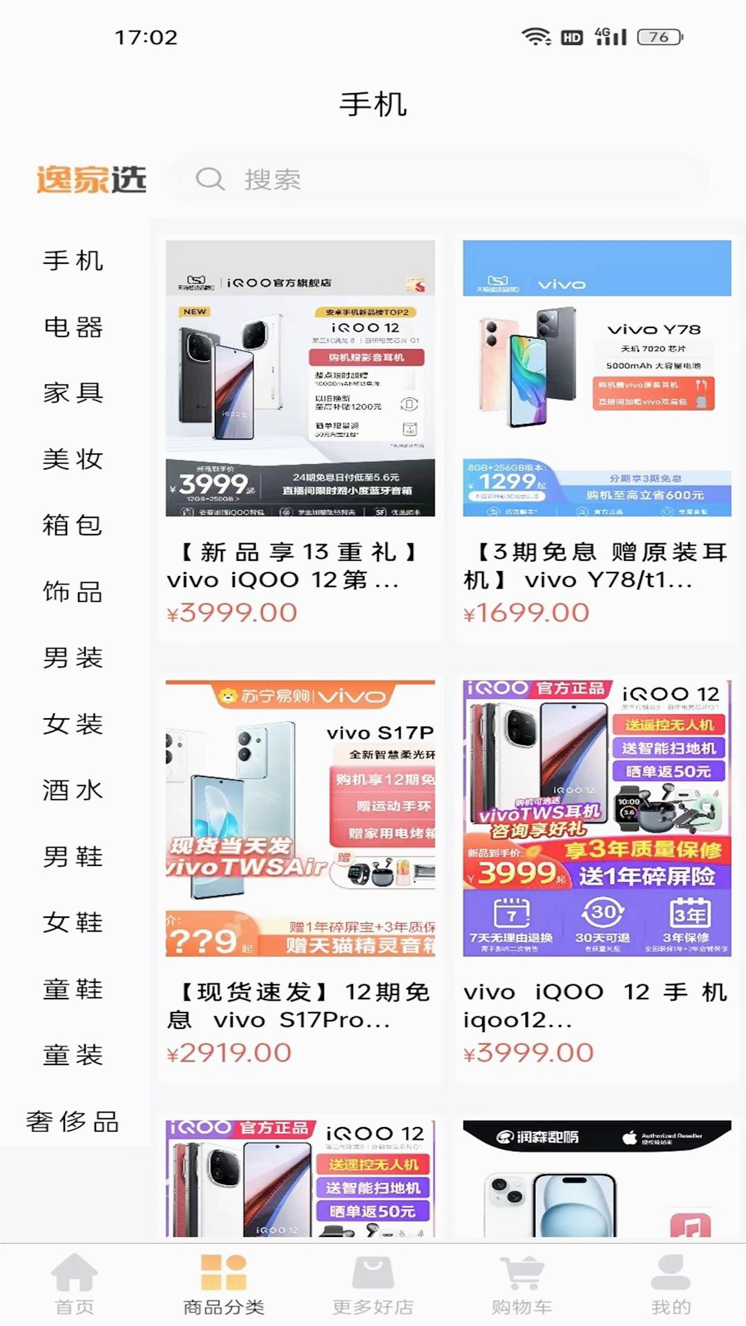 逸家选安卓版v2.0.5截图3