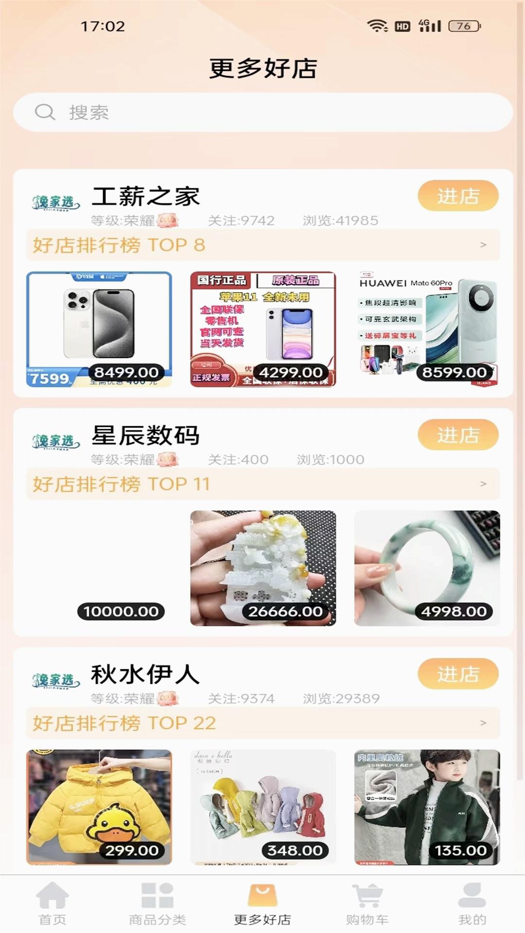 逸家选v2.0.5截图1