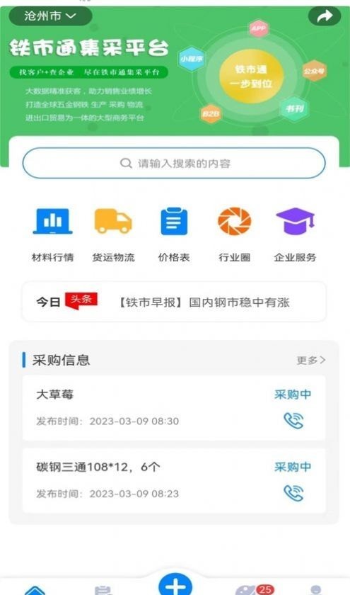 铁市通安卓版v1.3.5截图3