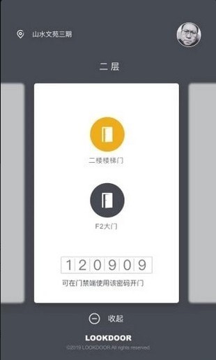 邻里守望官网版v1.04截图2