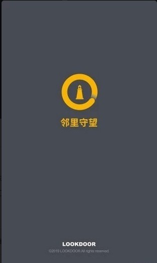 邻里守望官网版v1.04截图4