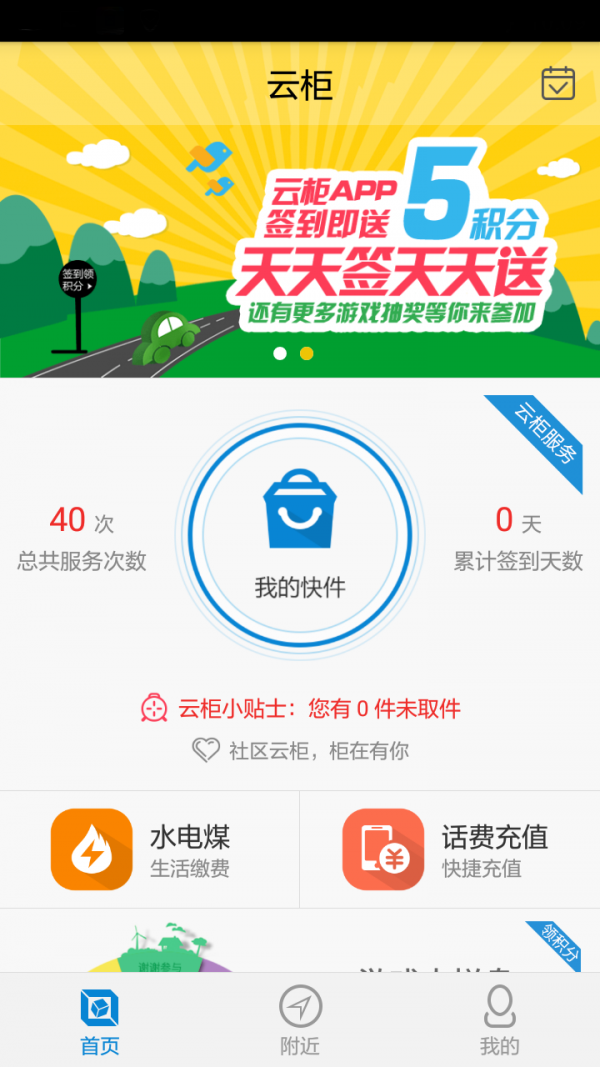 江苏云柜手机版v1.64截图2