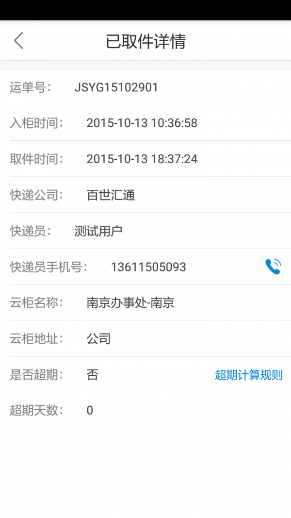 江苏云柜免费版v1.64截图1