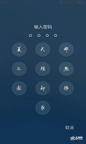 创意指纹解锁锁屏安卓版v1.68截图4