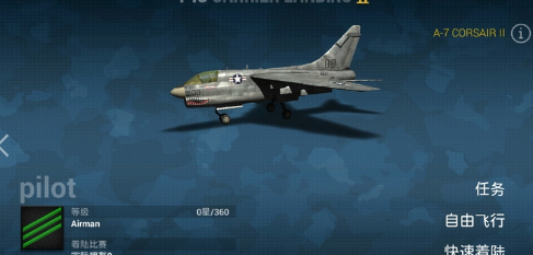 航母着陆模拟器高级v4.3.9截图2
