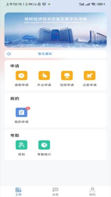绩效考评v2.0.7截图1