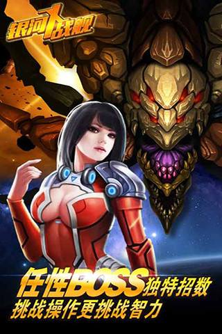 银河X战舰安卓版v1.5截图2