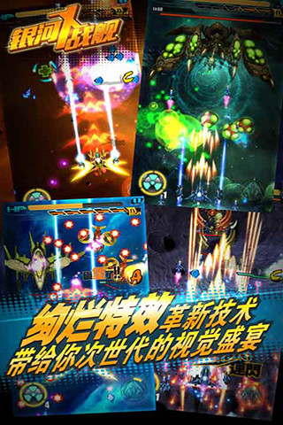 银河X战舰安卓版v1.5截图3